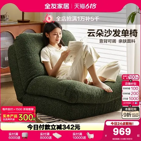 全友家居现代简约云朵单人沙发椅2025新款客厅卧室休闲布艺沙发图片