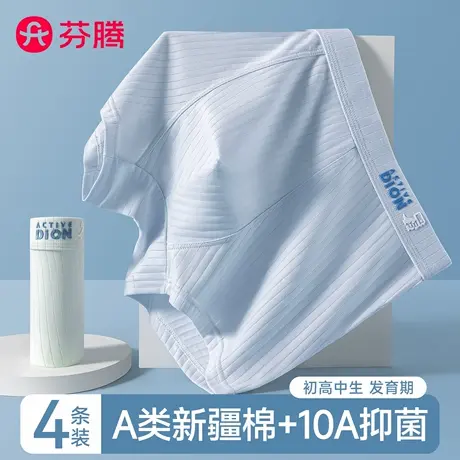 芬腾青少年a类纯棉内裤男生发育期初高中学生大童四角平角短裤头图片