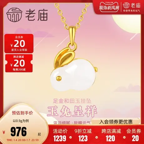老庙黄金足金999和田玉兔挂坠金镶玉糯米团子守护兔图片