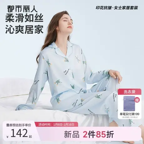 2024新品都市丽人印花仿真丝柔滑冰凉不易勾丝快干女士家居服睡衣图片