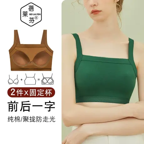 薄款一体式棉内衣少女无钢圈大胸显小聚拢防下垂美背一字抹胸文胸图片