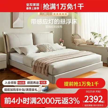 全友家居极简风布艺床高端大气互不打扰双人床科技布悬浮床115021图片