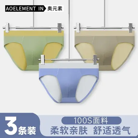 100支莫代尔男士内裤双面无痕三角裤性感夏季薄款冰丝感舒适底裤图片