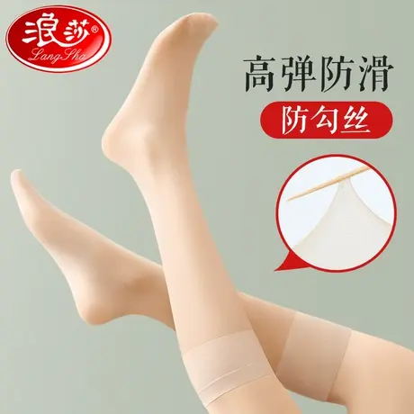 浪莎中筒丝袜女春秋肉色防勾中长款小腿袜半筒夏季超薄款长筒袜子图片
