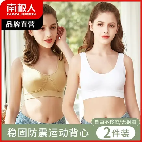 南极人运动背心聚拢无钢圈文胸内衣少女无痕睡眠胸罩跑步锻炼防震商品大图