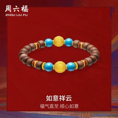 周六福黄金手串女款如意祥云藏金文玩足金手链珐琅定价官方旗舰店图片