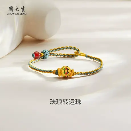 周大生黄金转运珠足金珐琅转运珠送女友闺蜜老婆纪念日生日礼物图片