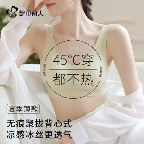 都市丽人凉感冰丝小胸聚拢内衣女夏季超薄款美背无痕背心式文胸罩图片