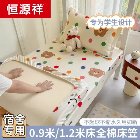 恒源祥宿舍专用纯棉床笠90×200大学生单人全棉床罩1.2褥子床垫套图片