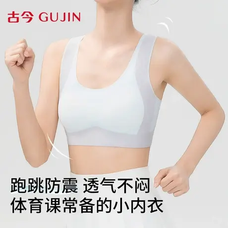 古今少女内衣发育期学生初高中生二三阶段背心式运动防震无痕胸罩商品大图