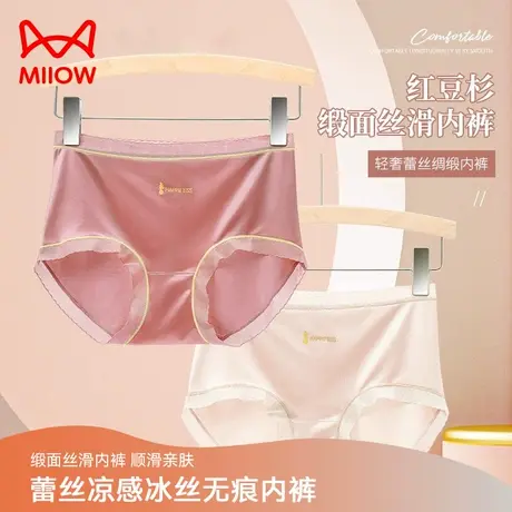 MIIOW/猫人蕾丝凉感女士内裤冰丝无痕性感不勒腿三角裤夏季薄款图片