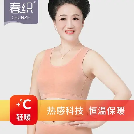 春织自发热文胸保暖背心带胸垫一体妈妈背心式胸罩无钢圈中老年人图片