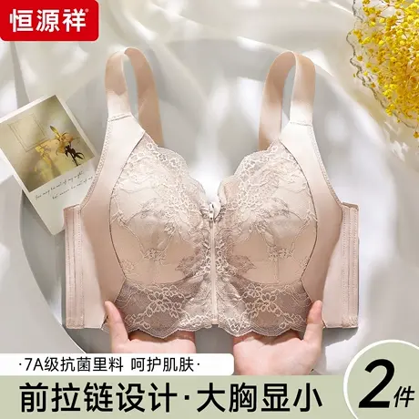 恒源祥蕾丝内衣女大胸显小收副乳防下垂聚拢调整塑形无钢圈文胸罩图片