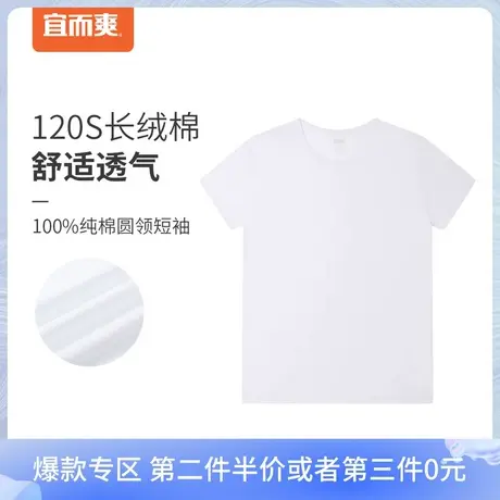 宜而爽简约T恤男夏季新款纯棉透气休闲运动白色男士圆领宽松短袖图片