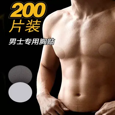 男士专用胸贴隐形防凸点一次性乳贴马拉松运动跑步防摩擦乳头贴夏图片