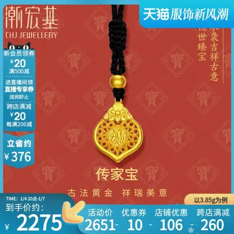 潮宏基传家宝黄金项链足金坠链古法吊坠串珠转运宝宝  计价图片