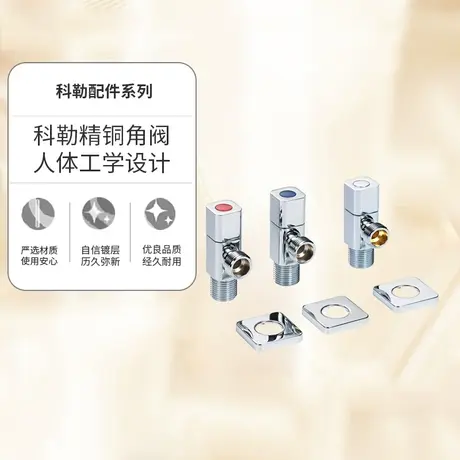 科勒角阀三角阀冷热水通用精铜止水阀配件76389/76390/76391图片