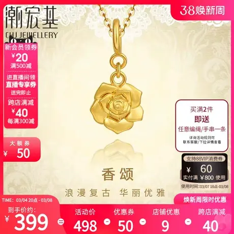 潮宏基香颂18K金吊坠彩金挂坠浪漫复古不含链玫瑰花送女友礼物女F图片