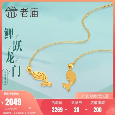 老庙黄金5G金好运鲤跃龙门锦鲤足金耳线女士耳饰送礼生日百搭时尚图片