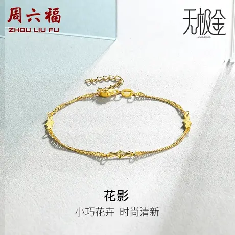 周六福黄金手链女 计价足金国潮5G金手串无极金送礼女神节礼物图片