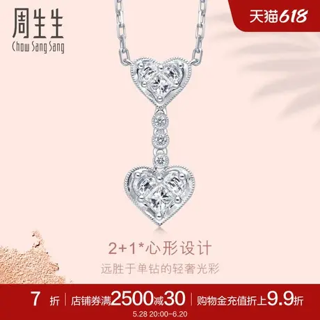 周生生18K金白色黄金Lady Heart钻石项链送女友86080N图片