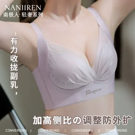 南极人大胸显小女内衣夏薄款聚拢收副乳防下垂粉底液女生文胸内衣图片