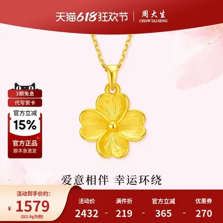 周大生爱心四叶桃花纯金项链黄金吊坠足金送女友老婆节日生日礼物图片