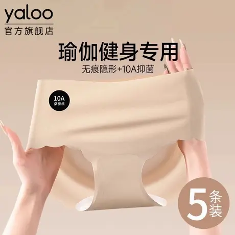 雅鹿内裤女士无痕冰丝抗菌蚕丝裆不夹臀瑜伽健身薄款女生三角裤头图片