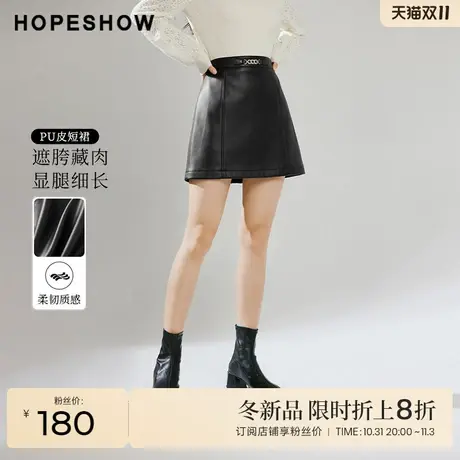 红袖outlets金属装饰黑色小皮裙hopeshow2023冬款高腰包臀A字短裙图片
