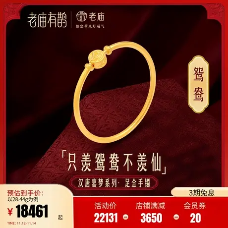 老庙有鹊黄金足金999鸳鸯复古固口手镯古法中性情侣手镯国潮古典图片