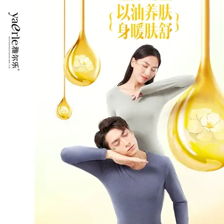 雅尔乐山茶油男士保暖内衣发热秋衣秋裤薄款大码本命年内衣套装女图片
