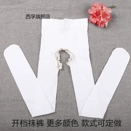 胖MM天鹅绒开裆白色丝袜打底袜裤加大码开档免脱连裤袜诱惑黑肉色图片