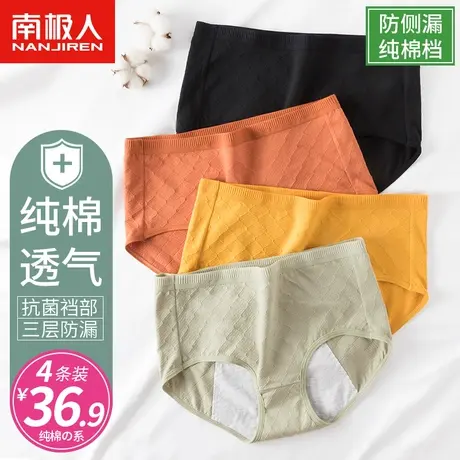南极人生理内裤女士中腰三角裤月经期透气防漏纯棉大姨妈安全裤图片