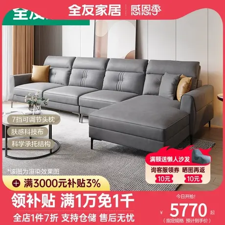 全友家私现代简约科技布沙发可调节头枕大/小户型沙发舒适102720图片