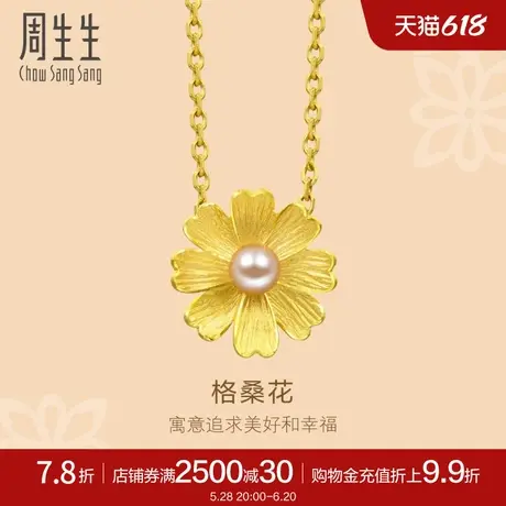 生生格桑花珍珠黄金吊坠黄金挂坠金饰89694P定价图片