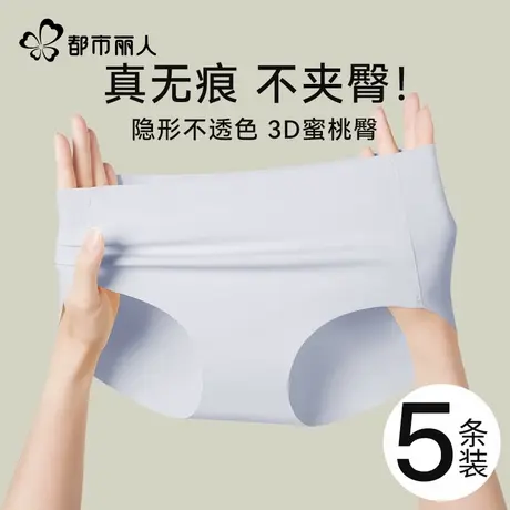 都市丽人冰丝内裤女士无痕2025夏季薄款抗菌健身粉底液女生三角裤图片