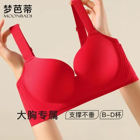 梦芭蒂调整型收副乳本命年结婚好运红内衣女大码防下垂显小文胸罩图片