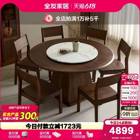 全友家居新中式餐桌客厅家用转盘圆桌胡桃色实木框架吃饭桌椅组合图片