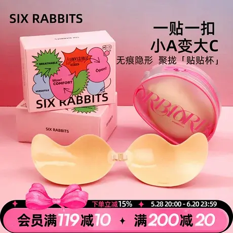 六只兔子胸贴女聚拢小胸加厚无痕隐形防凸点婚纱防滑乳贴夏季薄款图片