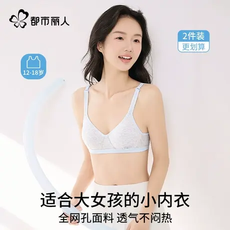 都市丽人女大童内衣高中生青少年青春发育期运动吊带学生少女文胸图片