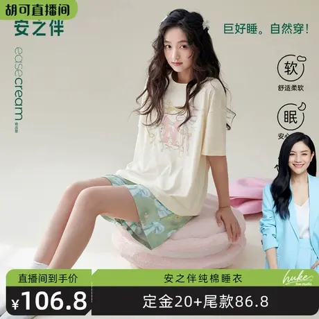 【胡可推荐】安之伴睡衣女款夏季纯棉2025甜美短袖可外穿家居服图片