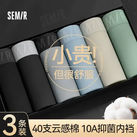 Semir/森马男士纯棉10A抑菌内裤2025年新款四角裤薄款SR3459图片