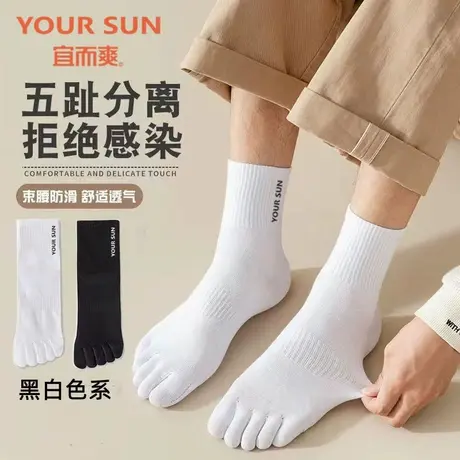 宜而爽男士夏季运动五指袜分趾设计防臭7A抗菌中筒按摩底吸汗长袜图片