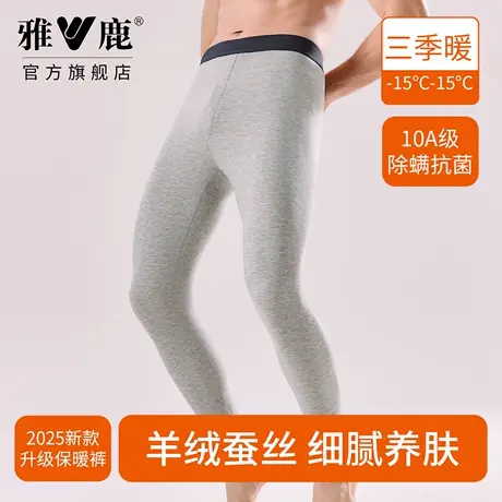 雅鹿羊绒蚕丝保暖裤男款莱赛尔婴儿级抑菌秋冬季打底防寒保温线裤图片