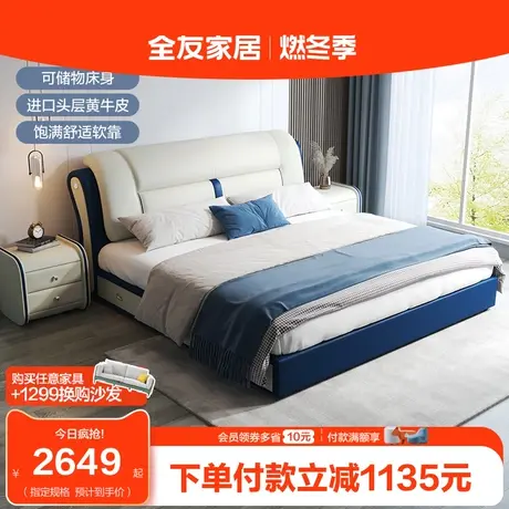 全友家居真皮床现代简约箱体主卧豪华高端大气1米8双人软床105125图片