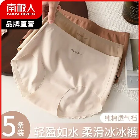 南极人内裤女夏季薄款冰丝无痕抑菌纯棉裆中腰收腹裤裸感性感底裤图片