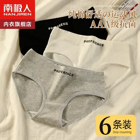 南极人内裤女士100%纯棉抗菌运动短裤少女生全棉无痕中腰三角底裤商品大图