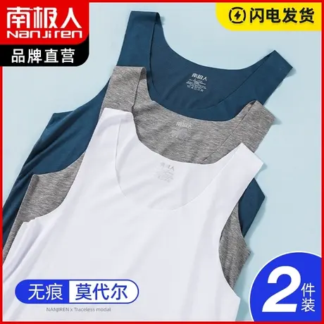 南极人男士莫代尔背心健身运动大码薄款无袖坎肩家居服汗衫夏季无图片