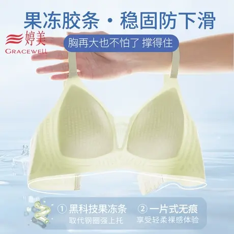 婷美新款果冻胶夏季女士凉感一片式无痕内衣无钢圈提拉收副乳文胸图片