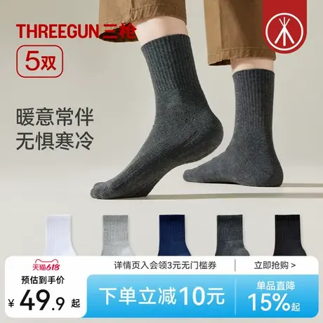 [5双]三枪男袜子秋冬加厚毛圈地板袜10A抗菌防臭保暖中筒袜高弹图片